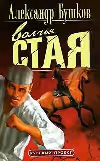 Bushkov Volchya-staya.1A93-A.108569