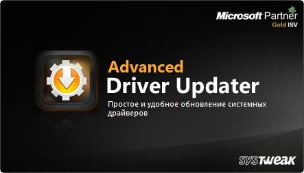 Advanced Driver Updater 4.5.1086.17498 с ключом
