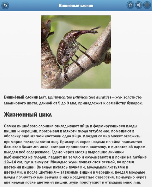 Насекомые-вредители.ver.5.1.0.build.501008