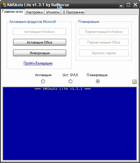 KMSAuto Lite 1.3.1