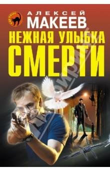 Makeev Aleksej Viktorovich - Nezhnaya ul
