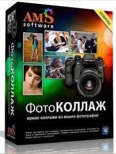ФотоКоллаж 8.15 RePack (&amp; Portable)