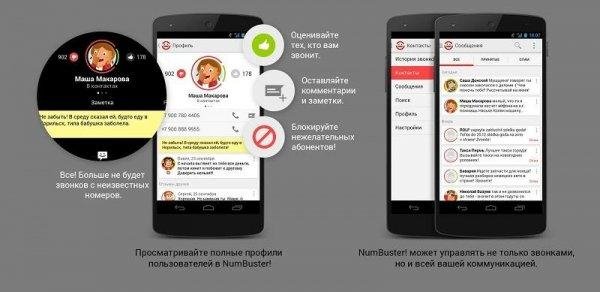 NumBuster Professional 5.0.16 Mod
