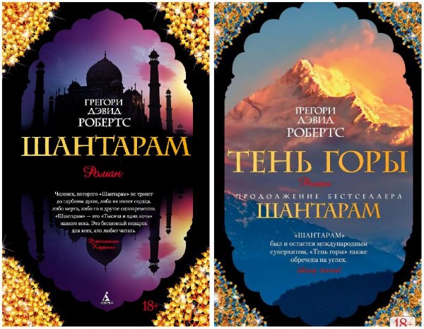 Серия Шантарам ЛитРес