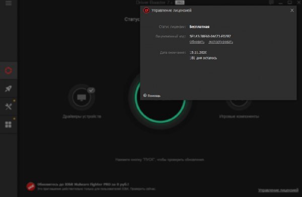 IObit Driver Booster PRO 7.4.0.730 [акция COMSS]