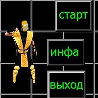 mortal kombat gomer