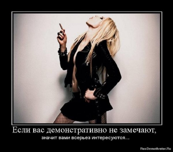 Если вас не замечают, значит...