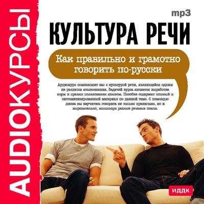 Культура речи 1