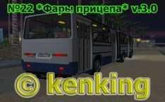 Фары прицепа