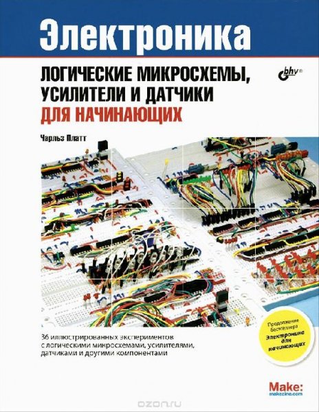 Электроника: логические микросхемы 2015 Платт Чарльз