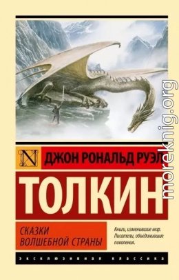 Сказки Волшебной Страны