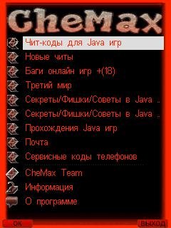 Chemax 240x320 rus