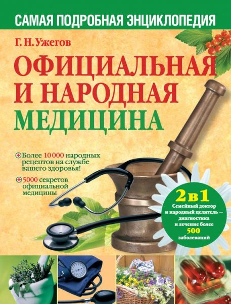 Ужегов Генрих - Официальная и народная м
