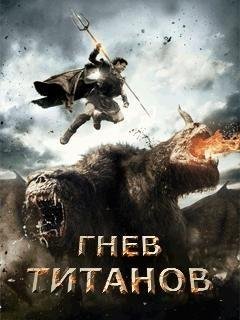GnevTitanovRus