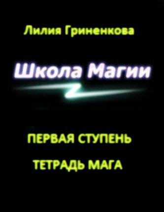 Школа магии 1 2