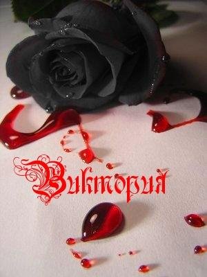 Когда звонят Виктории!