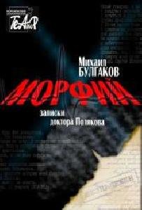 Morfij