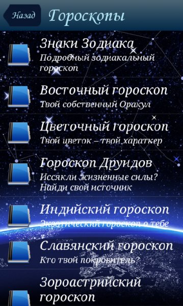 Сборник гороскопов 1.0.4