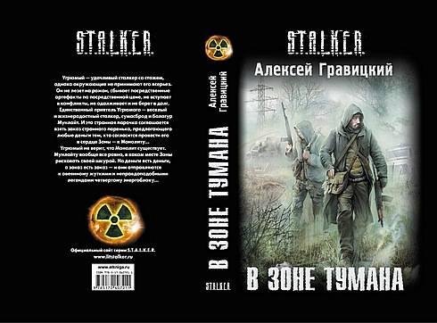 В зоне тумана. Гравицкий