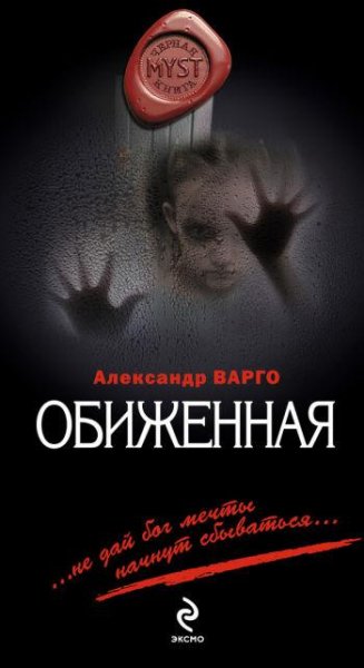 Vargo Aleksandr - Obizhennaya txt