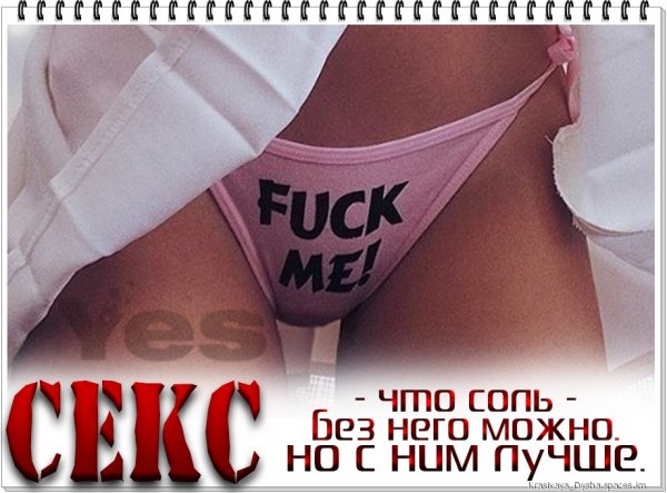 Секс как соль