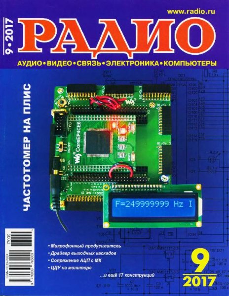 Радио 9 2017