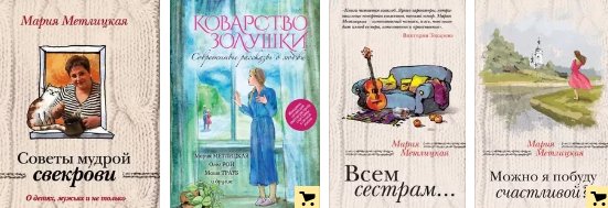 Мария Метлицкая