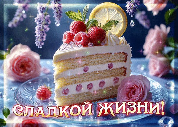 Анимированная открытка для тебя от души (2)