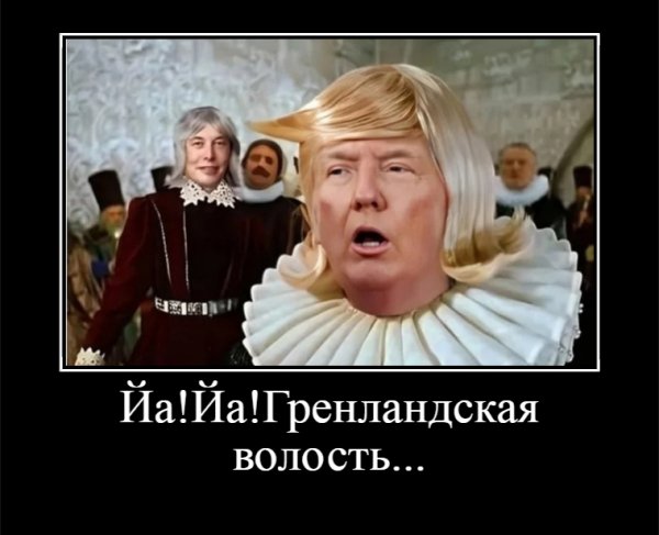 Йа!Йа!Гренландская волость...