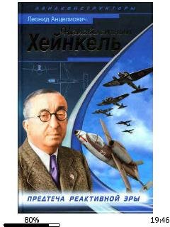 Л.Анцелович-Неизвестный Хейнкель. Предче