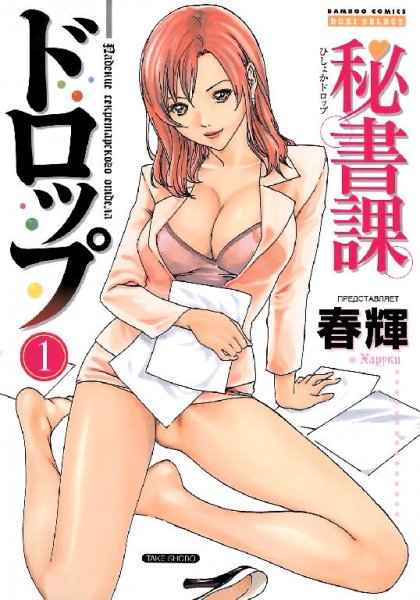 Hishoka Drop ch.01