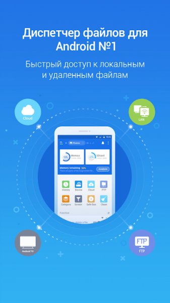 ES File Explorer-v4.1.9.9.21-Mod rus
