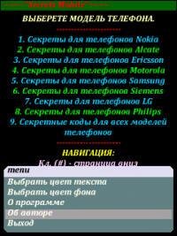 Secrets Mobile v.4.0.0