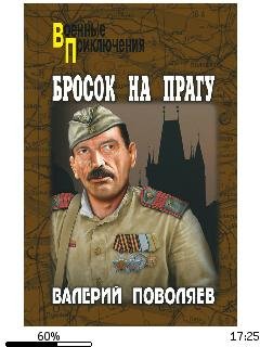 В.Поволяев-Бросок на Прагу 259499 origin