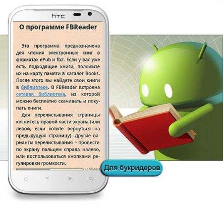 FBReader [Premium] 2.6.13
