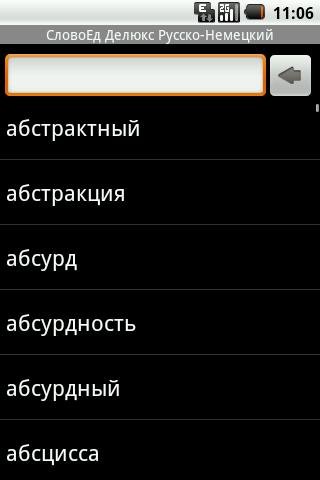 СловоЕд Делюкс