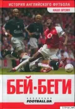 Бей-беги. Наше время.