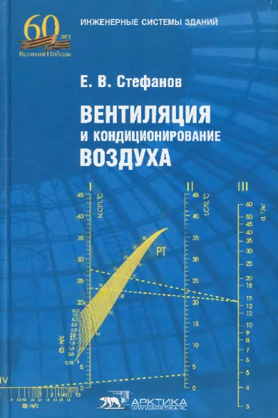 ventilyaciya i kondicionirovanie stefonov
