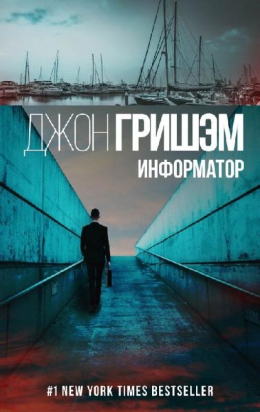 Джон Гришэм. Сборник FB2