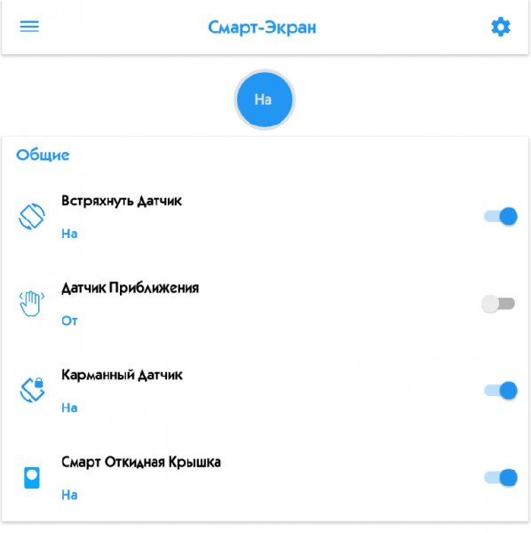 Смарт Экран Про 4.2.2