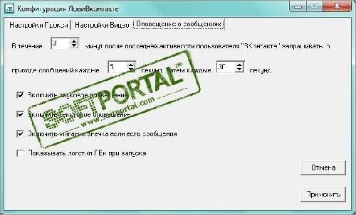 Лови в контакте