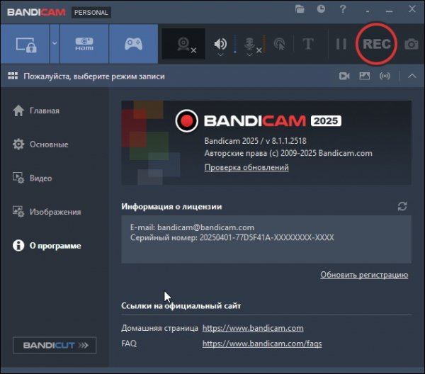 Bandicam 8.1.1.2518 - крякнутый