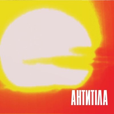 Антитіла - Одинак