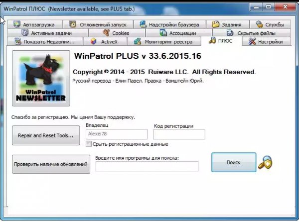 WinPatrol PLUS 33.6.2015.16 Rus