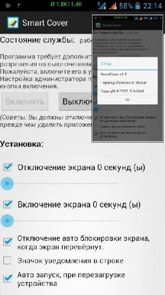 Smartcover.v1.5 RUS