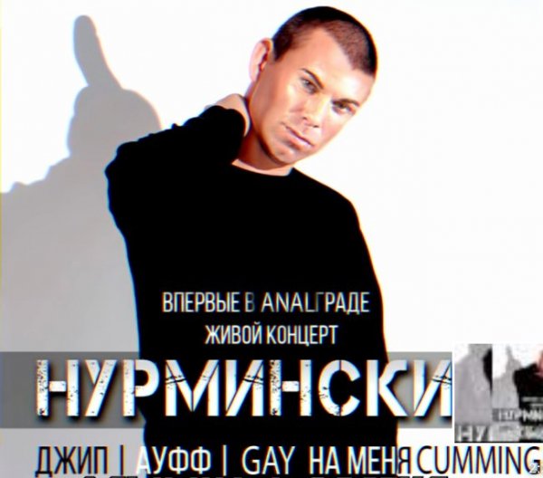 Нурминский - Все, что испытал я.