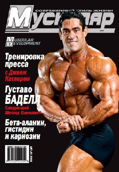 журнал Мускуляр 3(современный стиль жизн