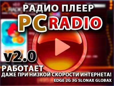PCRADIO