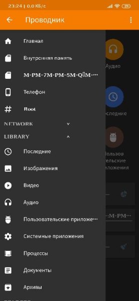 Проводник