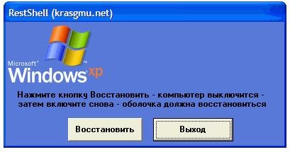 RestShell
